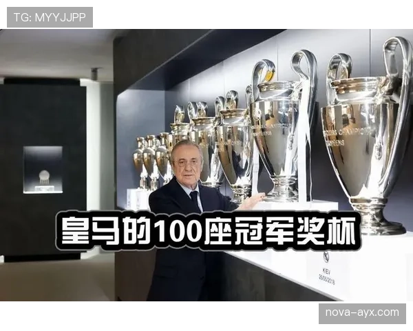 西甲豪门再创欧冠新纪录，夺冠次数刷新历史高位